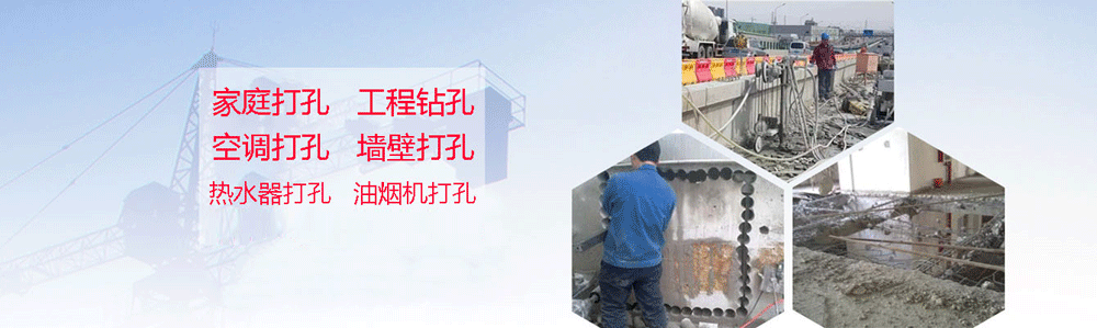 宿州打孔电话_宿州钻孔师傅_专业空调打孔_市县工程家庭开孔